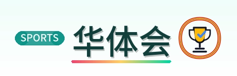 华体会 Logo